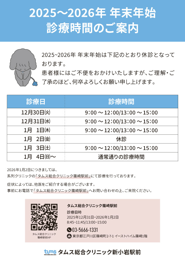 年末年始 診療時間のご案内